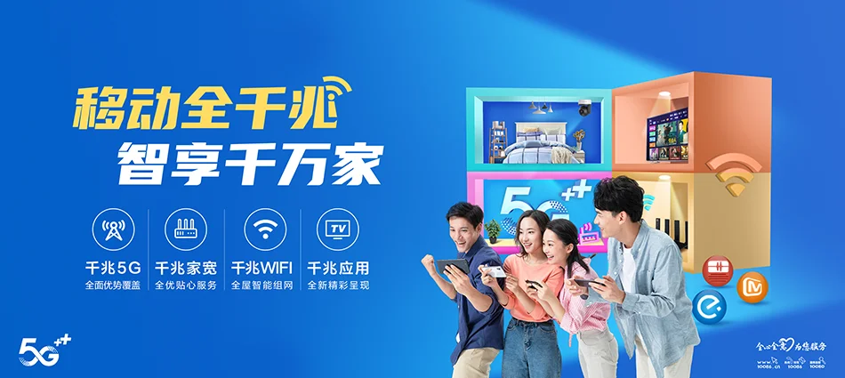 中国移动屏山县移动宽带
